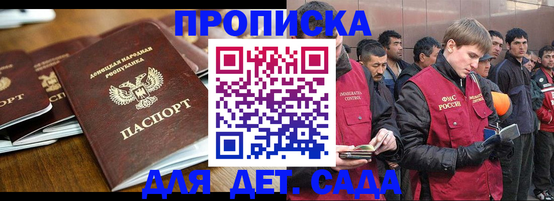 прописка в Ижевске