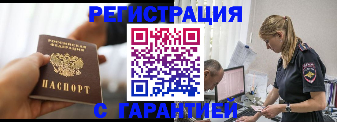 прописка в Ижевске