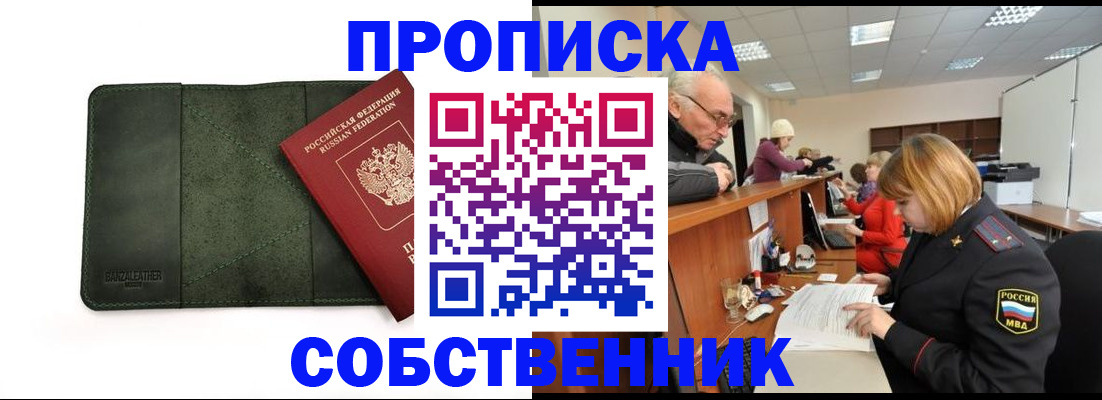 прописка поиск в Ижевске